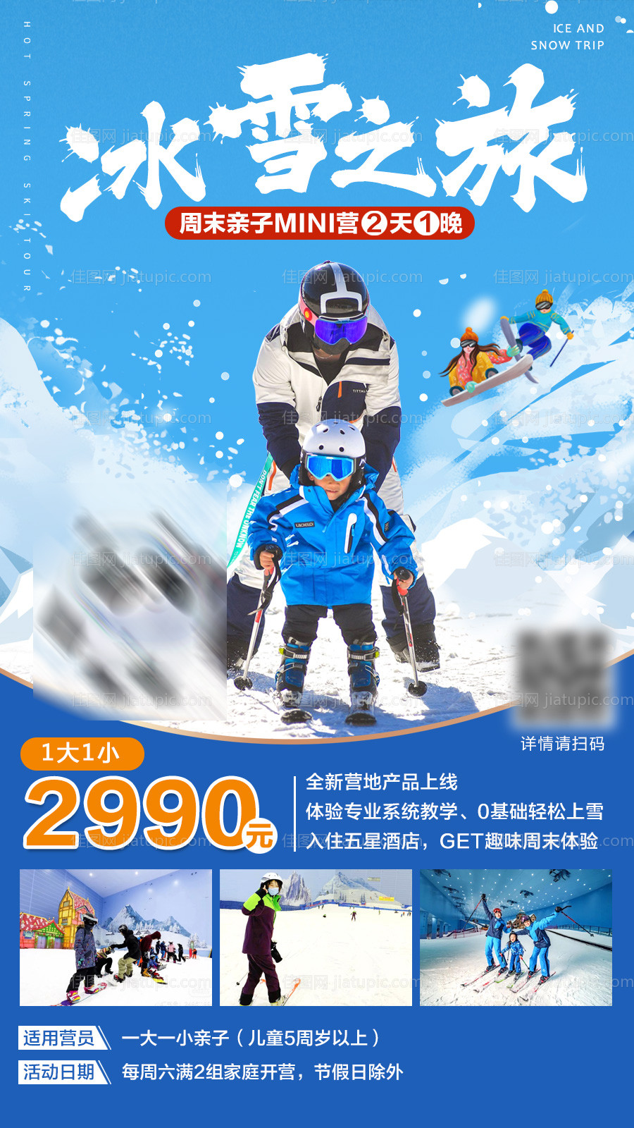 雪世界亲子游-源文件