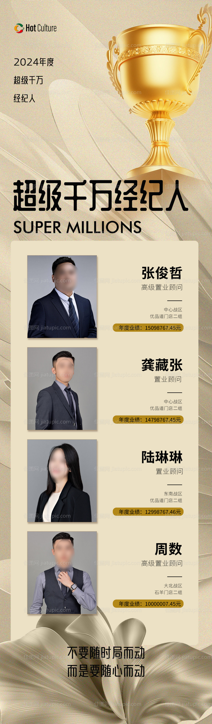 销售冠军达人海报-源文件