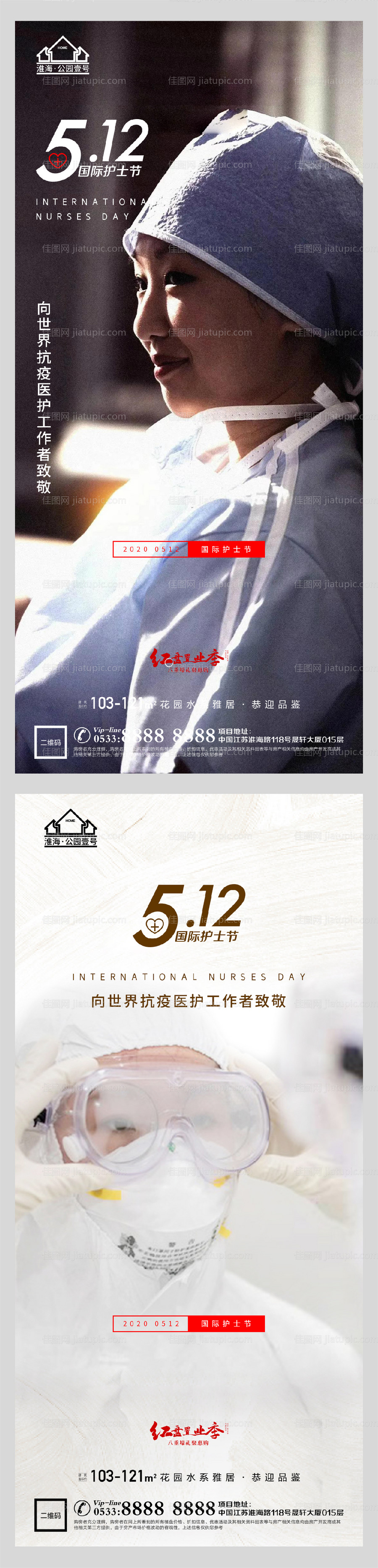 地产红十字护士节海报-源文件