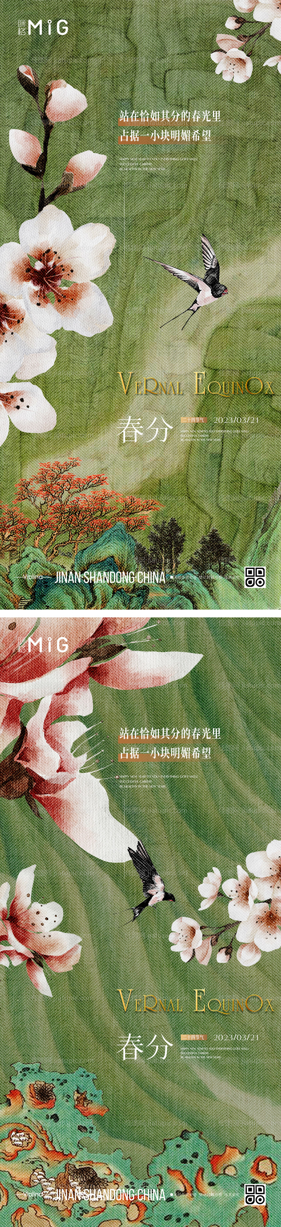 中式质感春分海报-源文件