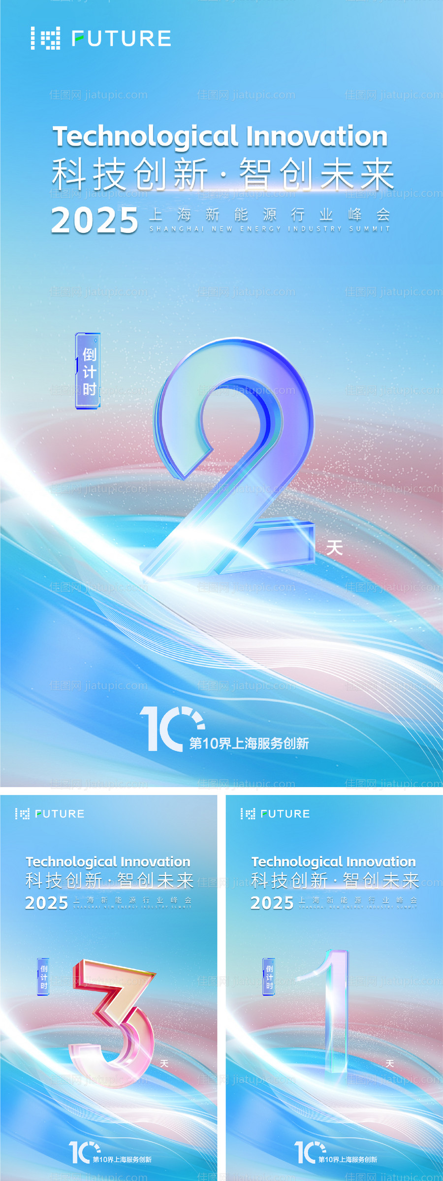 峰会论坛会议科技发布会倒计时海报-源文件