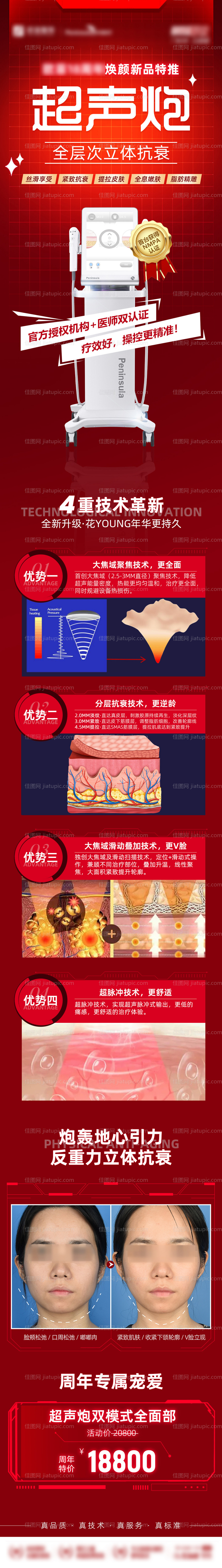 超声炮长图-源文件