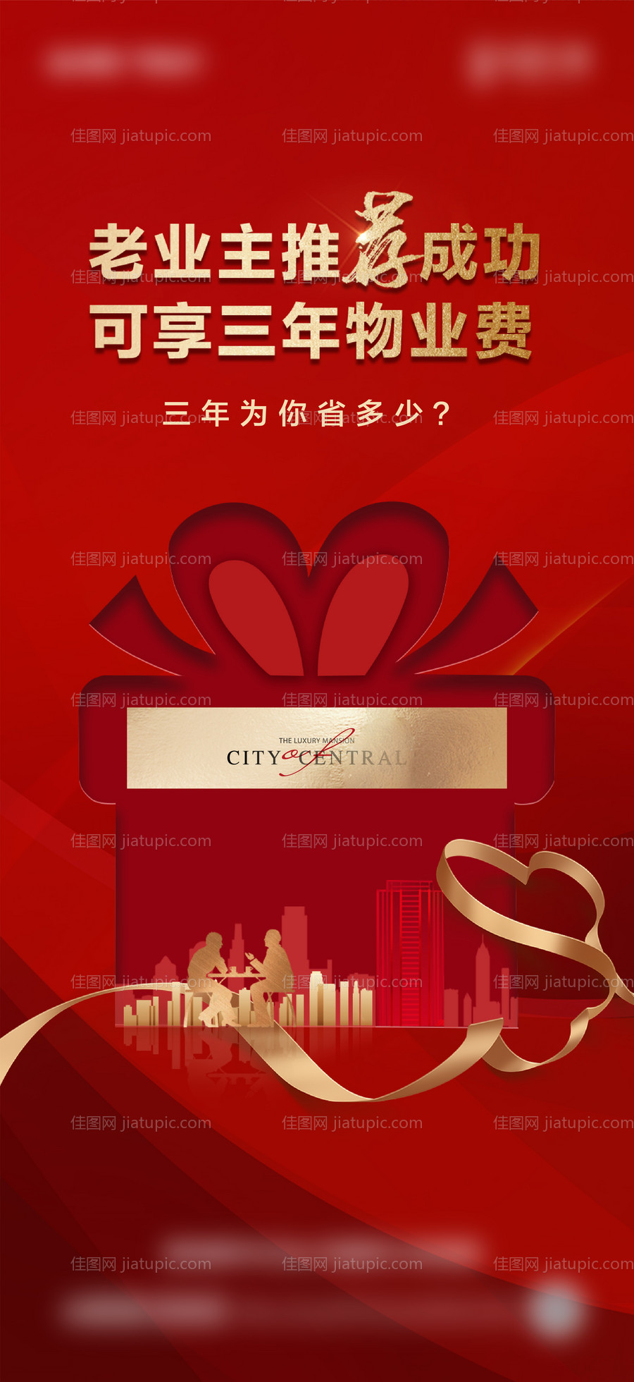 老带新推荐全民经纪人好礼海报-源文件