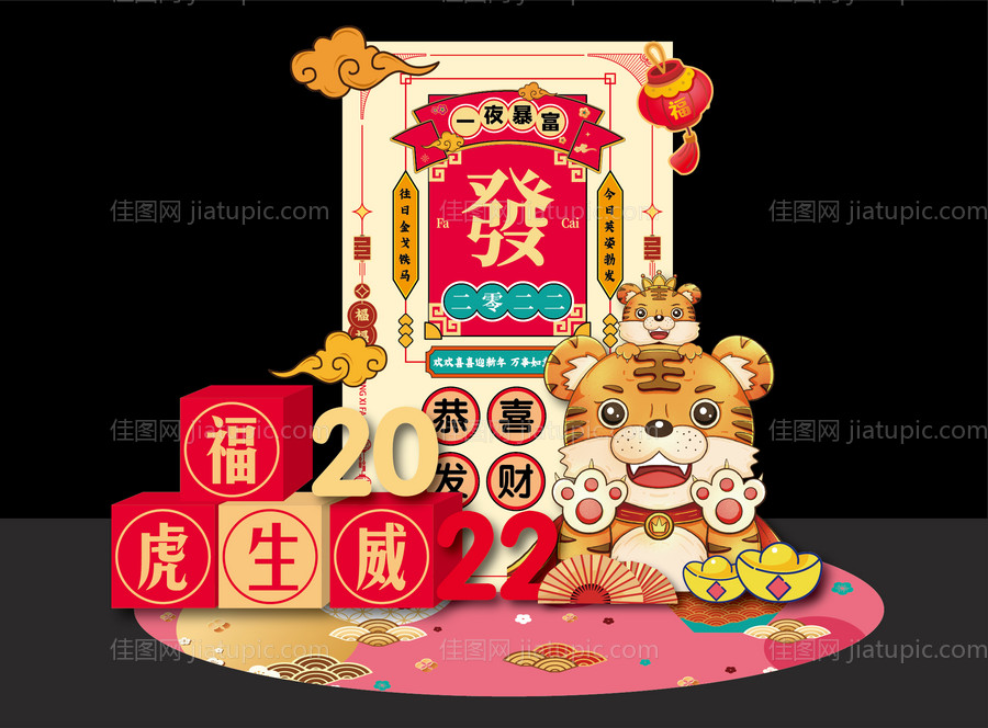 虎年美陈打卡小景-源文件