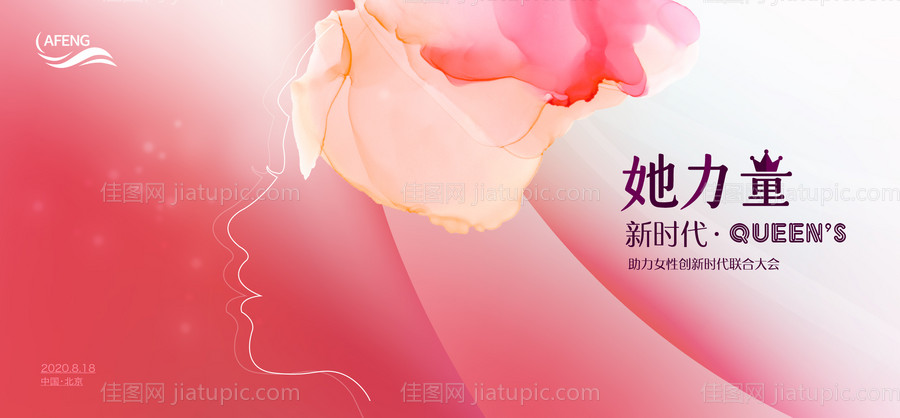 女性创新时代会议背景板活动展板-源文件