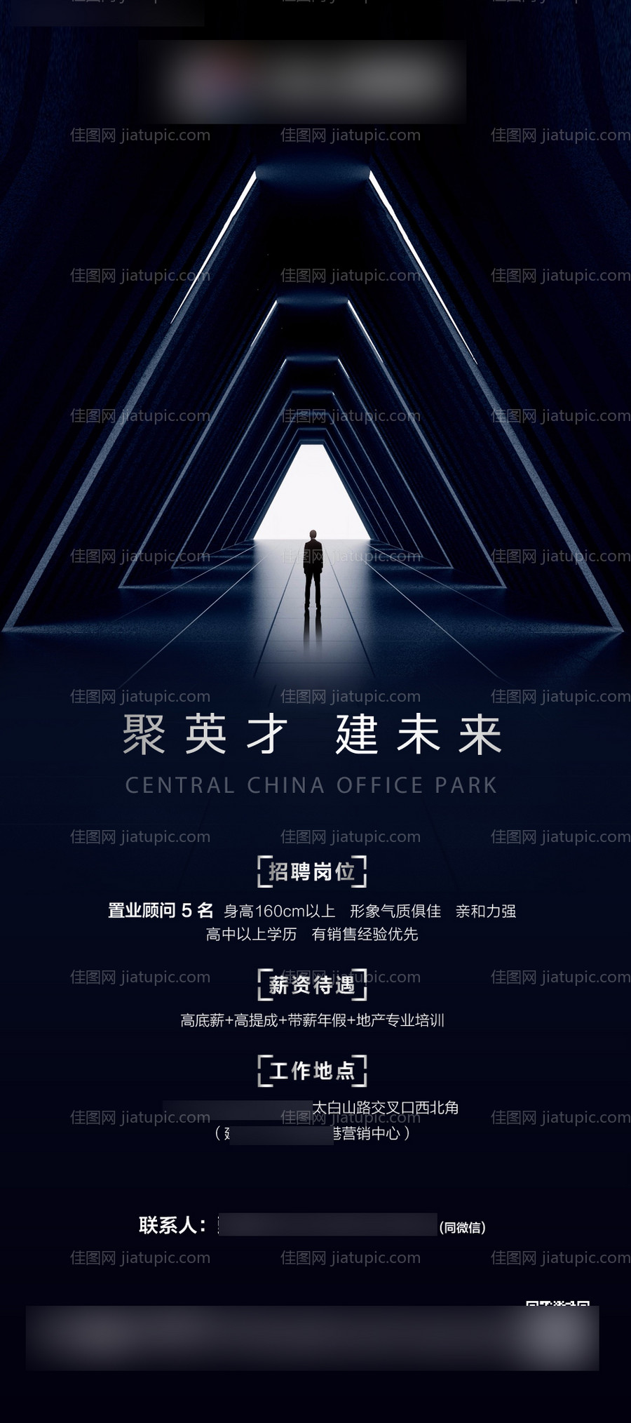 地产招聘展架易拉宝-源文件