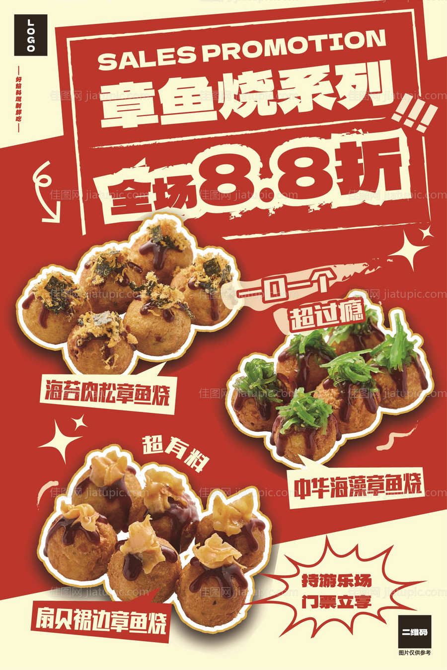 全场优惠海报 -源文件