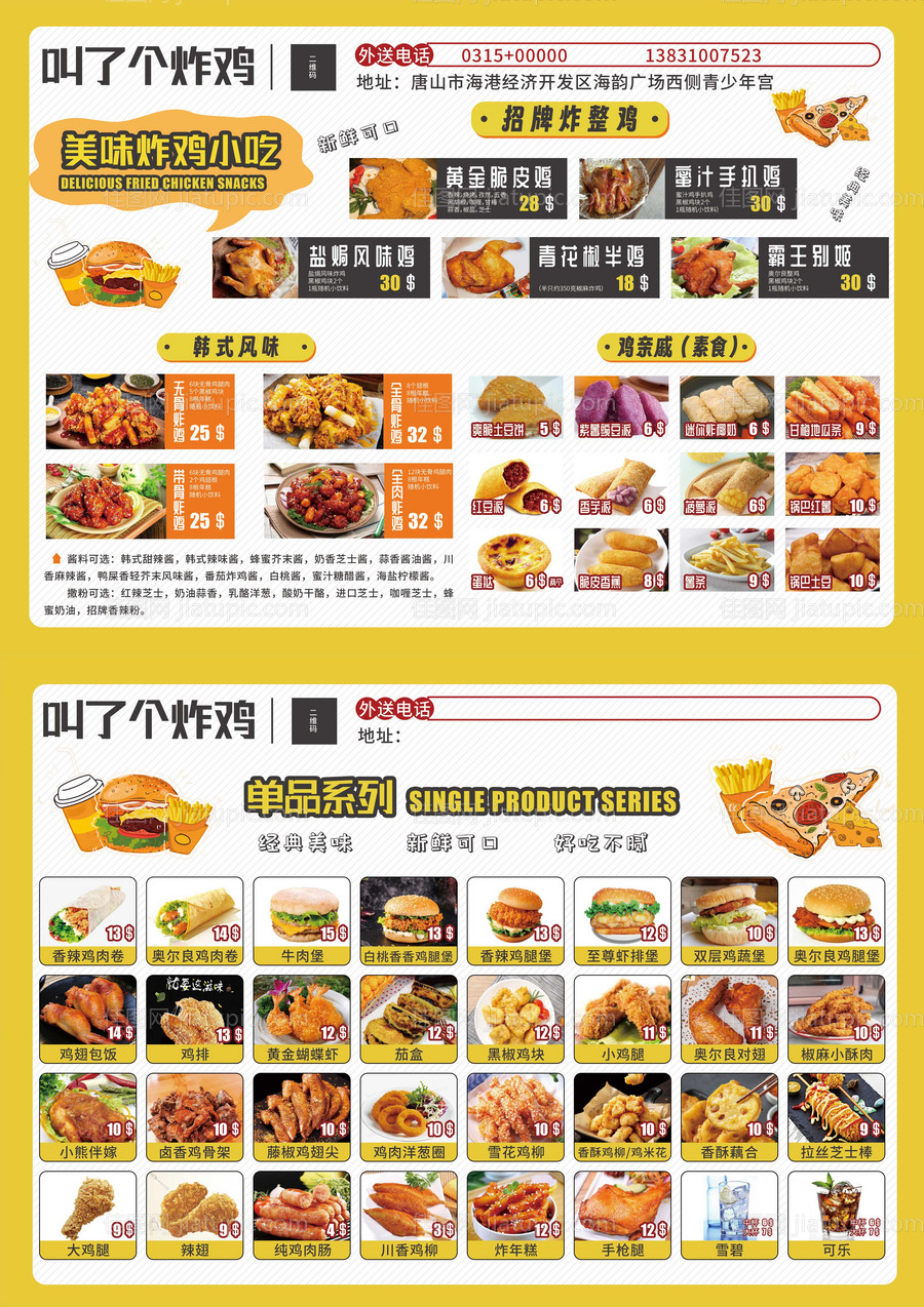 炸鸡菜单-源文件