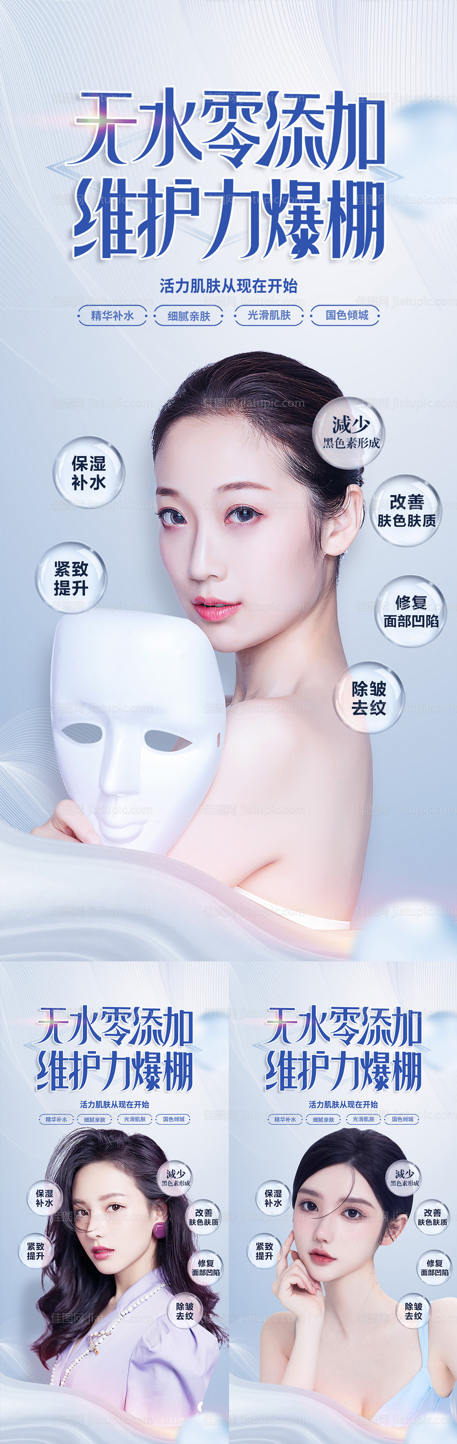 肌肤活力-源文件