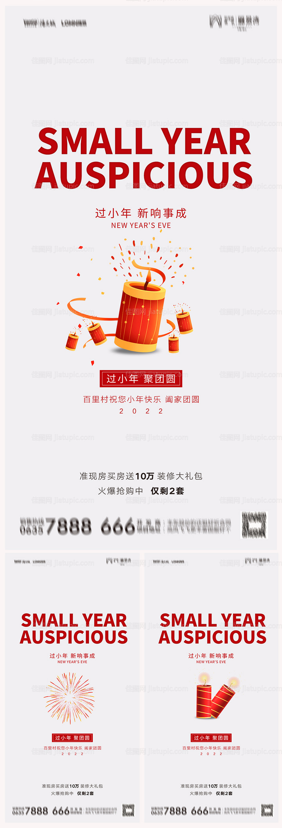 地产小年纳福海报-源文件