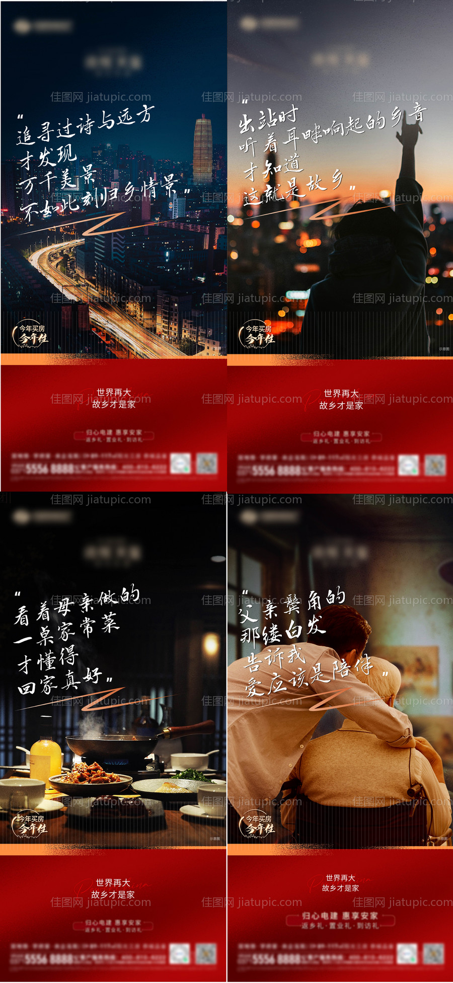 地产返乡置业归家海报-源文件