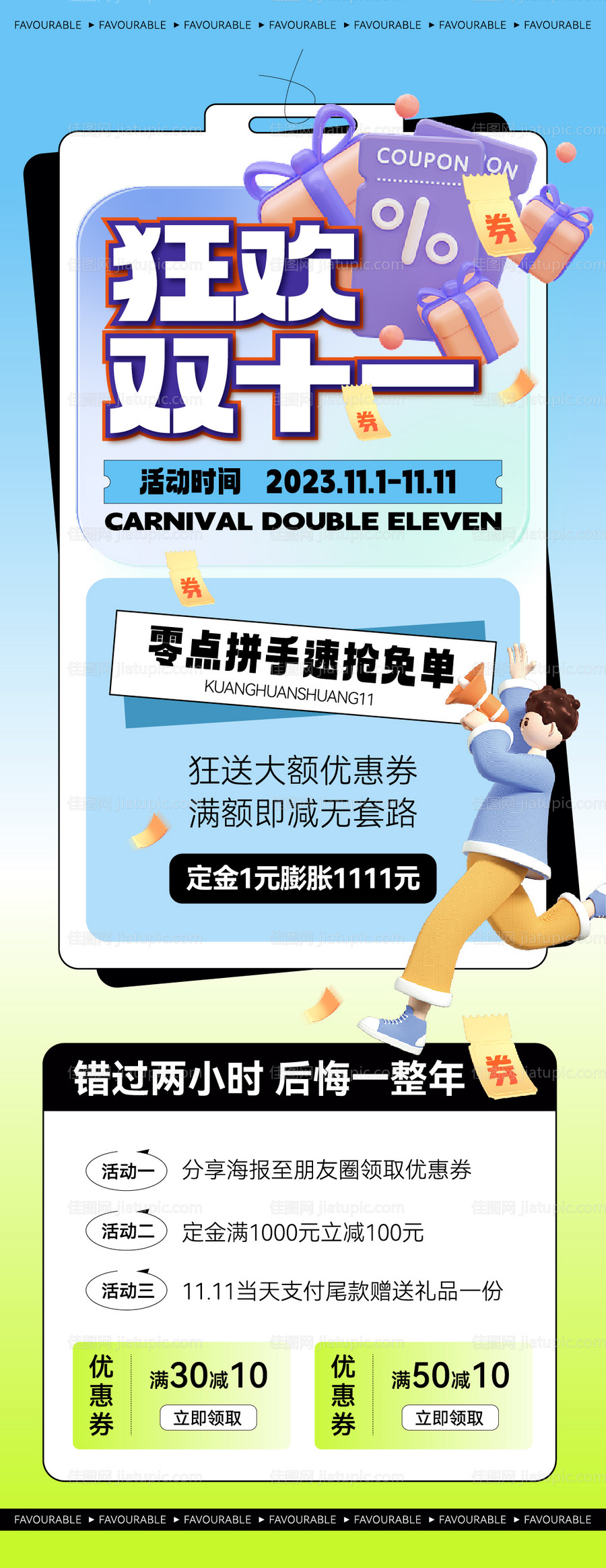 双十一活动海报-源文件