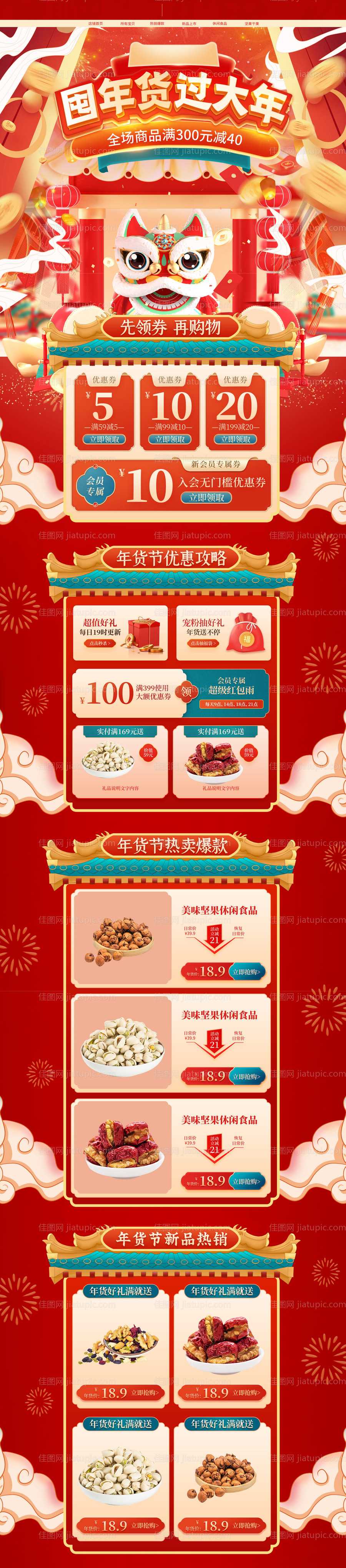 年货节-源文件