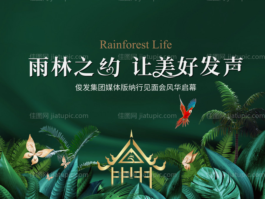 见面会背景板-源文件