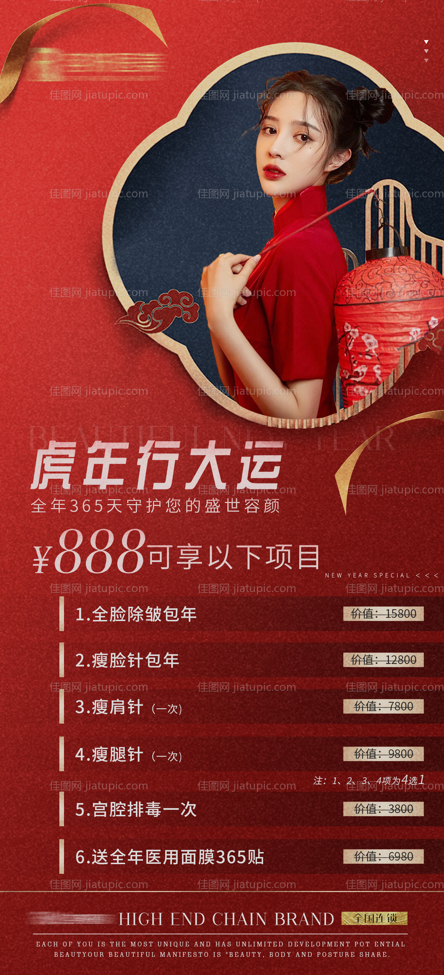 医美虎年新年春节活动海报-源文件