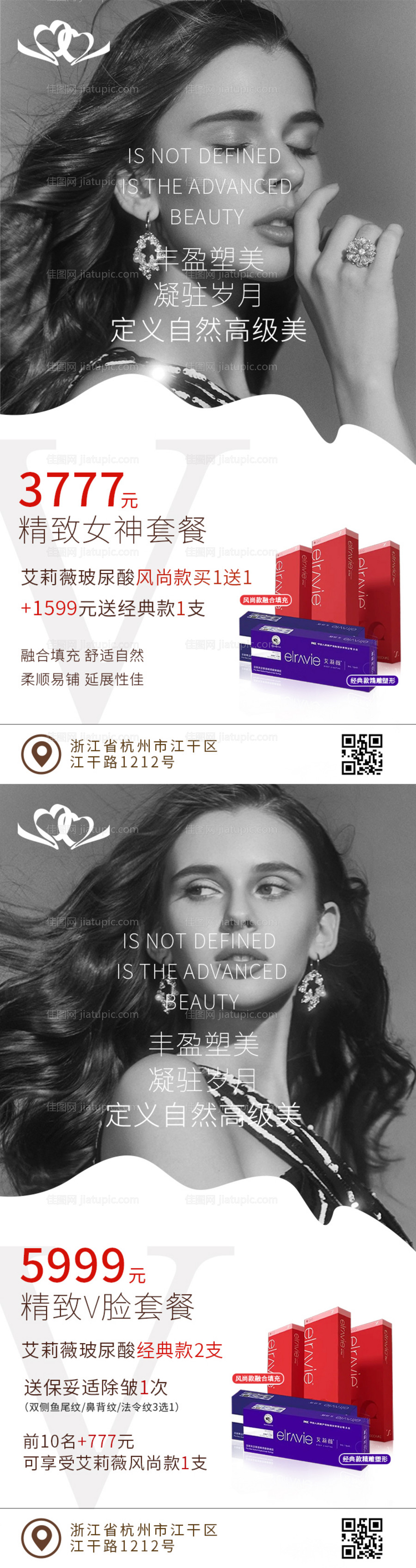 医美玻尿酸促销系列海报-源文件