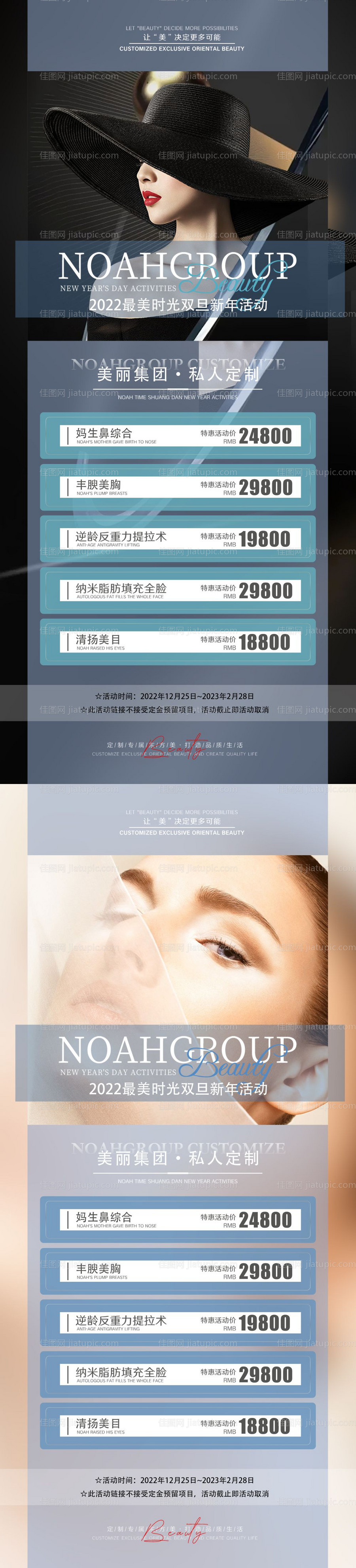 医美减肥早安海报-源文件