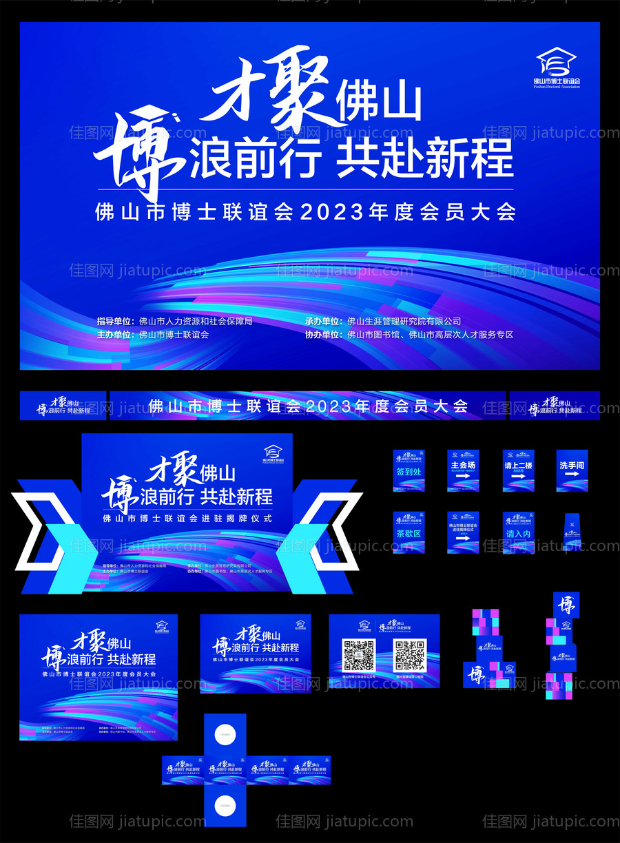 高才联谊活动主画面物料-源文件