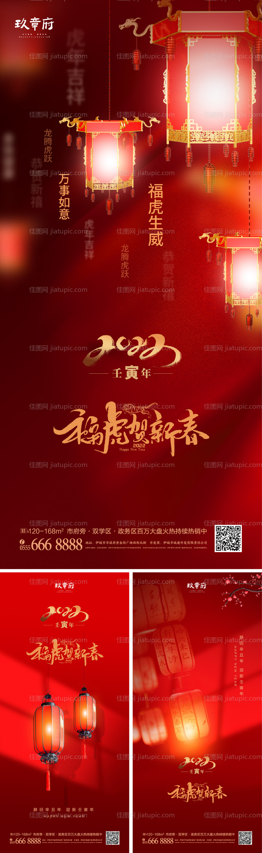 2022虎年元旦新年海报-源文件