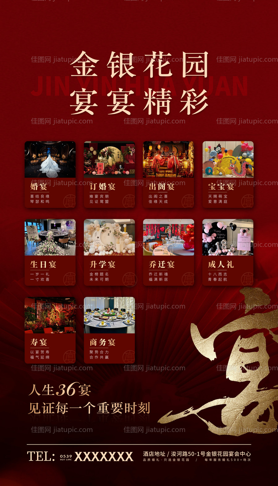 宴会酒店红金活动海报-源文件