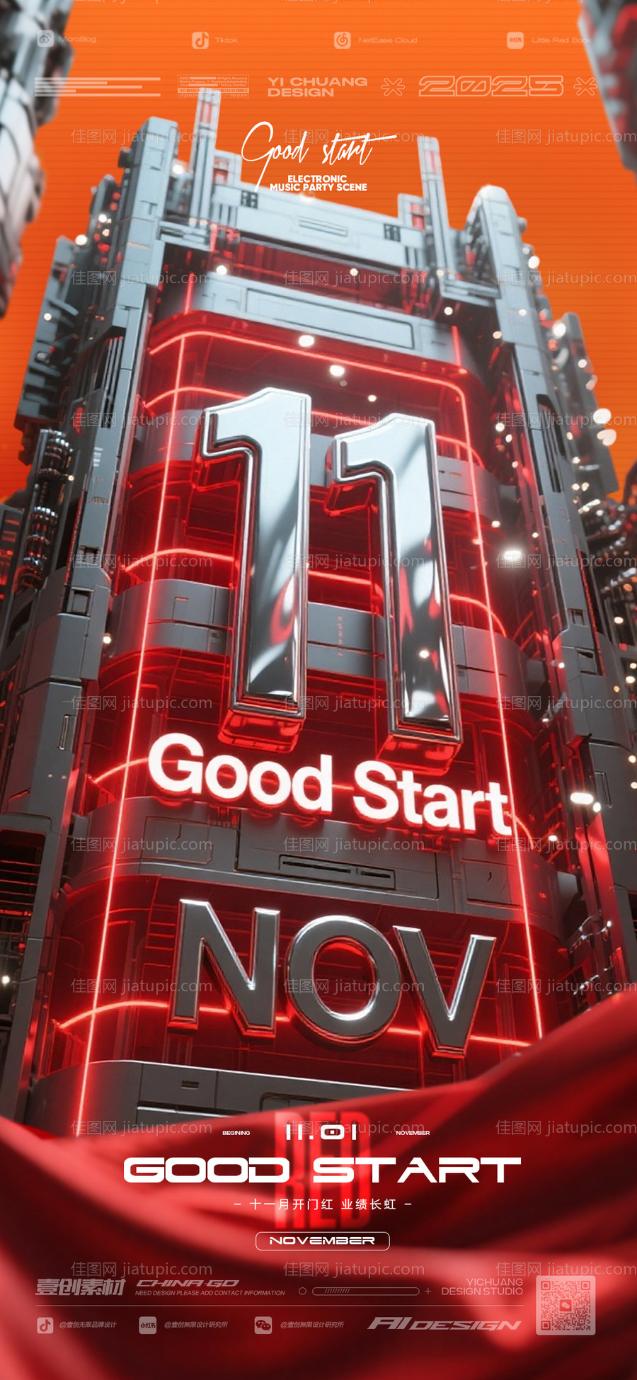 十一月开门红酒吧-源文件
