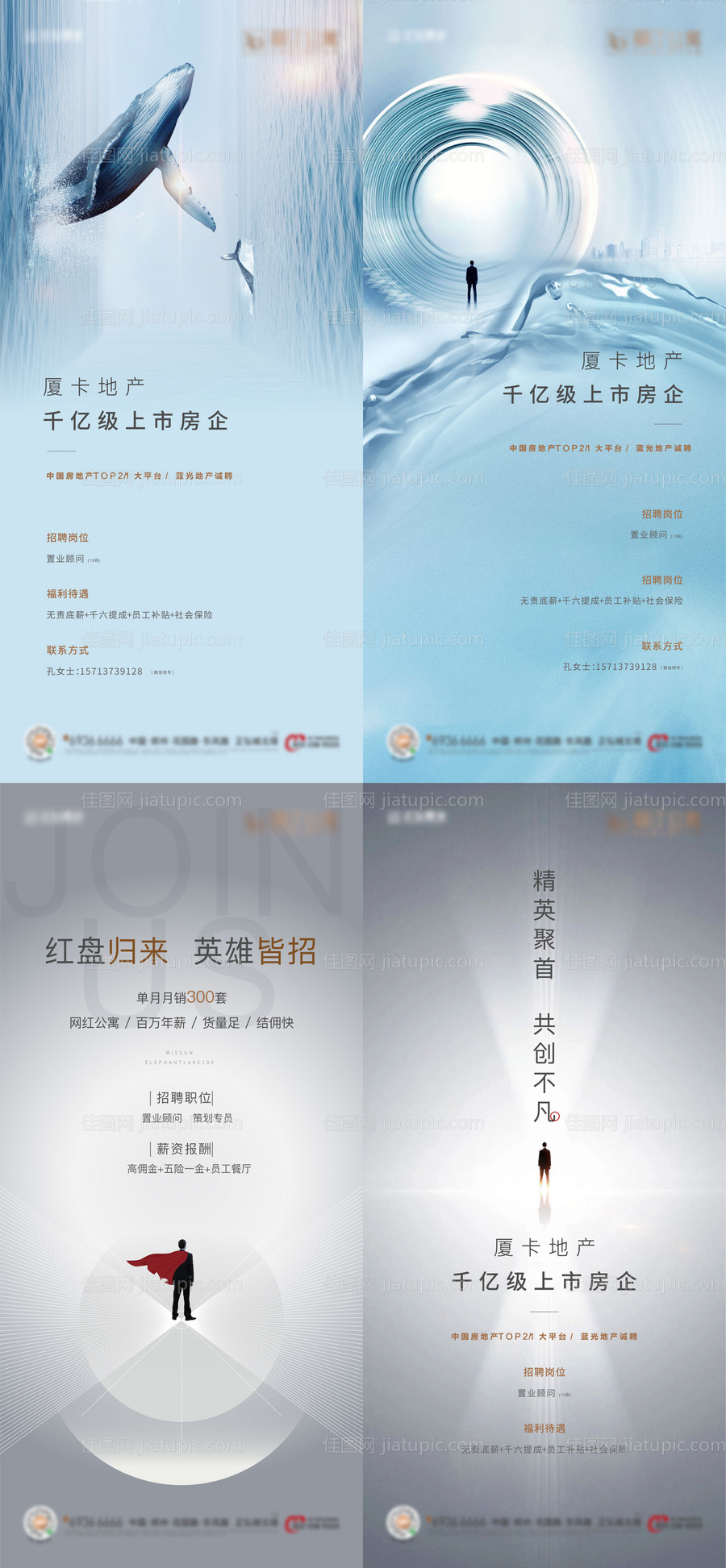 地产招聘人才精英系列海报-源文件