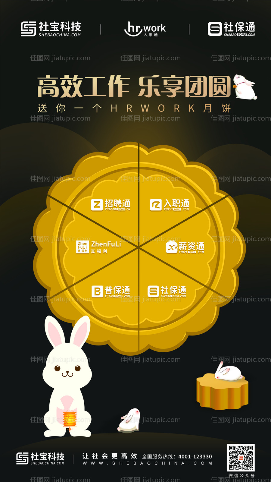 中秋节移动端海报-源文件