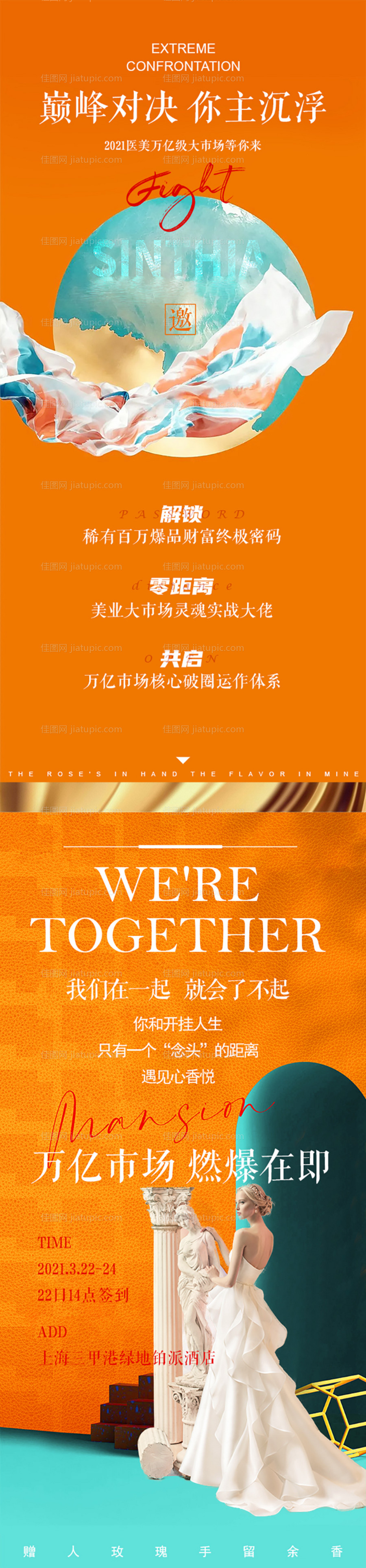 海报长图邀请函-源文件