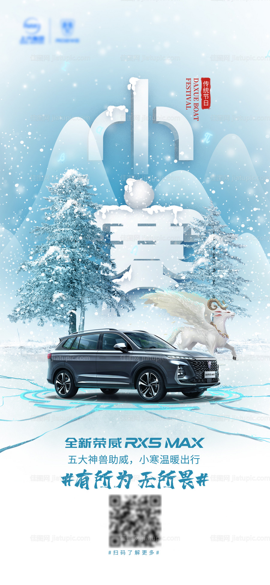 小寒节气海报-源文件