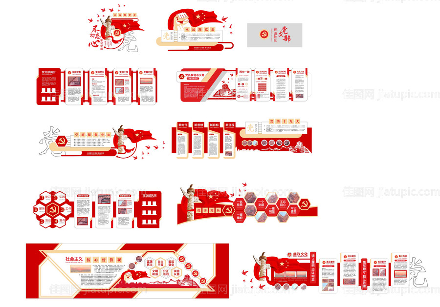 党建文化-源文件