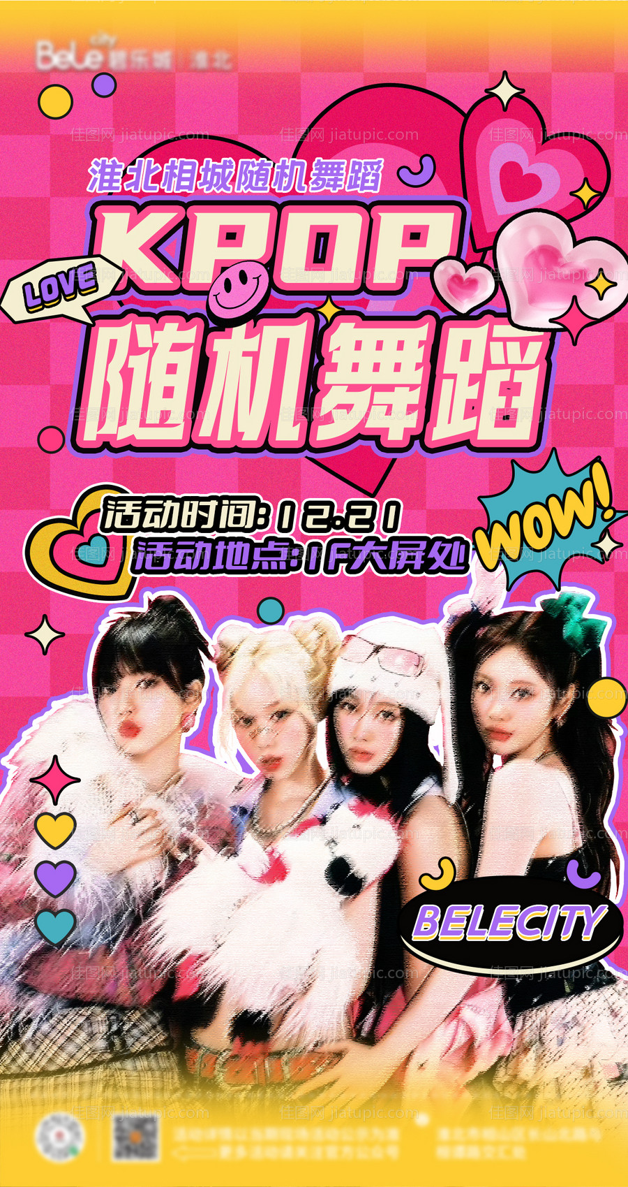 KPOP随机舞蹈海报-源文件