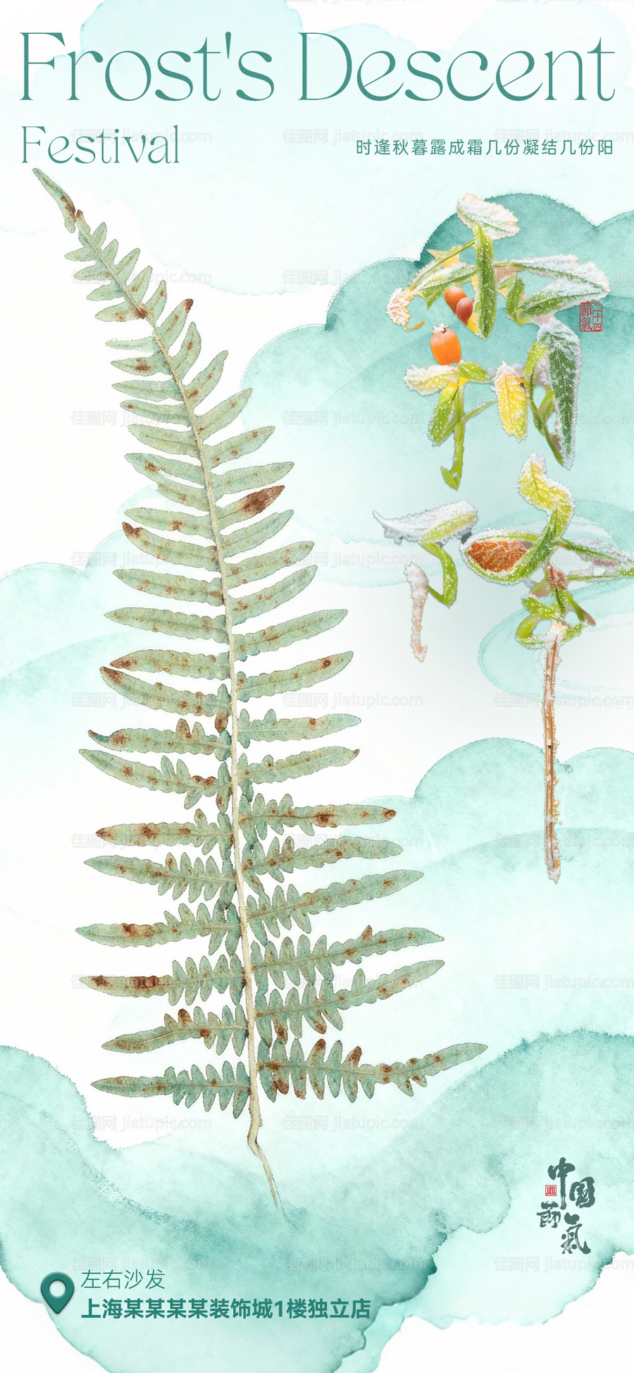 霜降国风节气海报-源文件