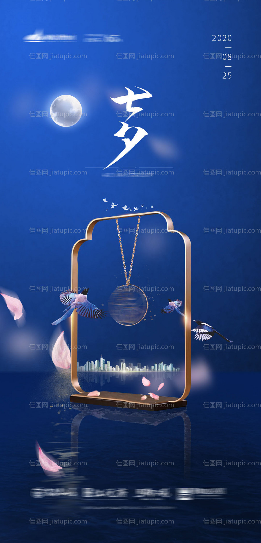 七夕情人节海报-源文件