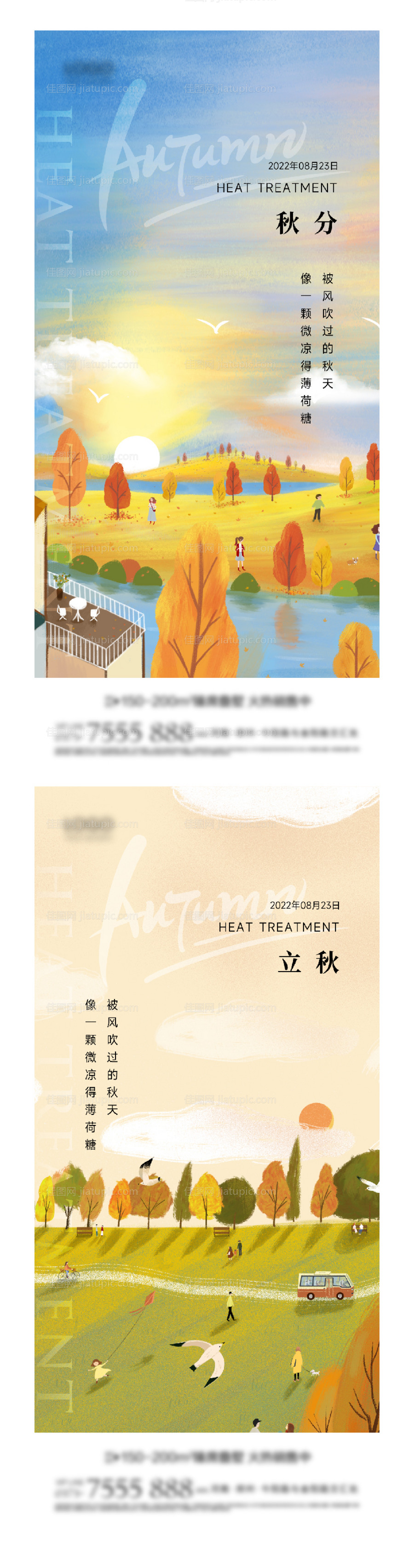 地产立秋秋分节气海报-源文件