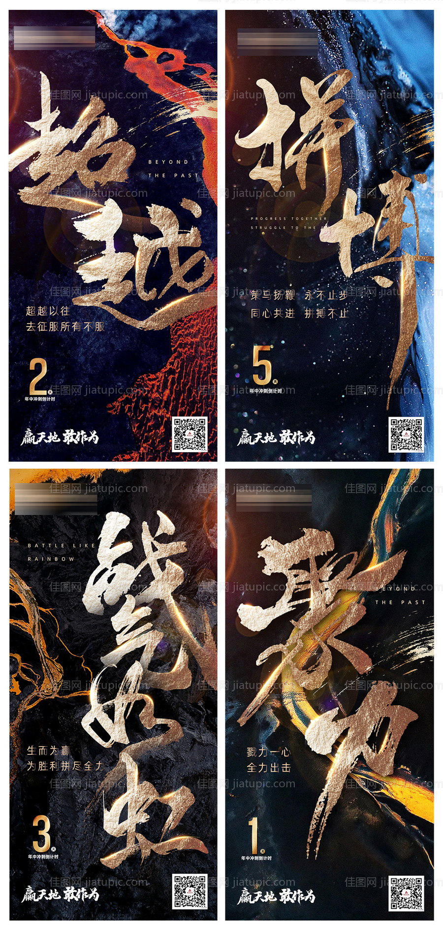 地产年中冲刺海报-源文件