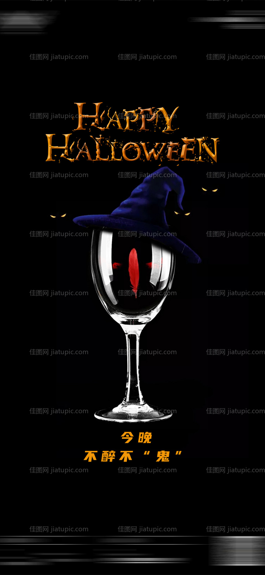 酒吧万圣节海报-源文件