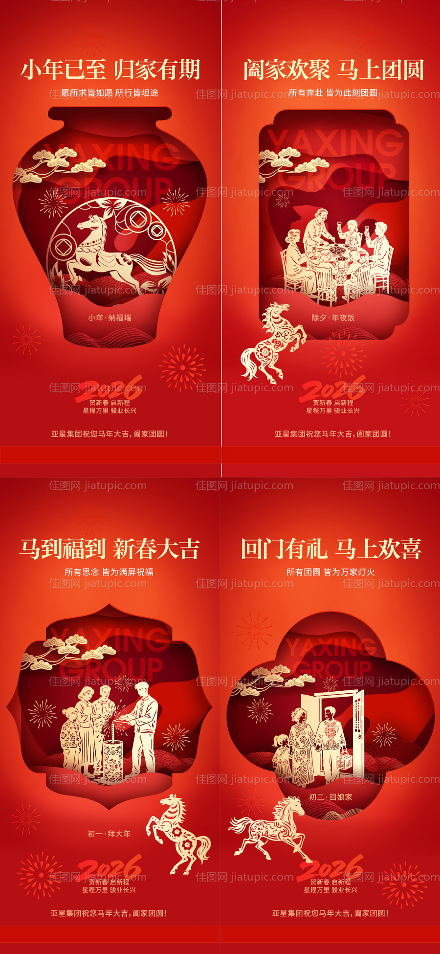 年俗海报-源文件