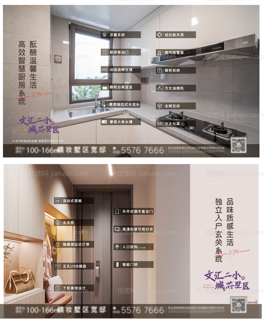 样板间海报 -源文件