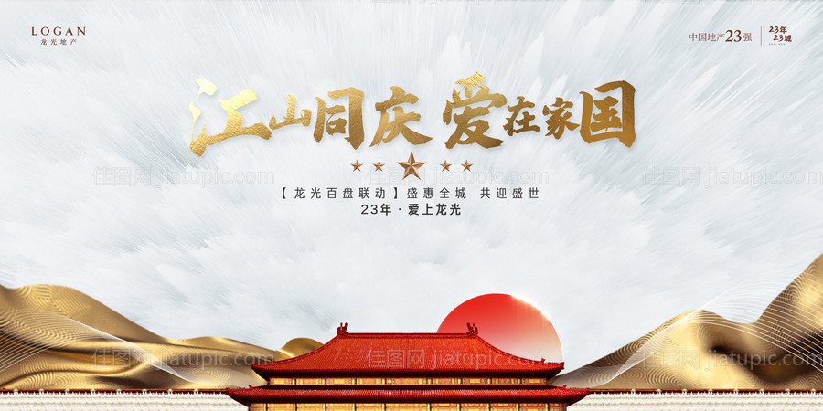 大气白金国庆节日展板背景板-源文件