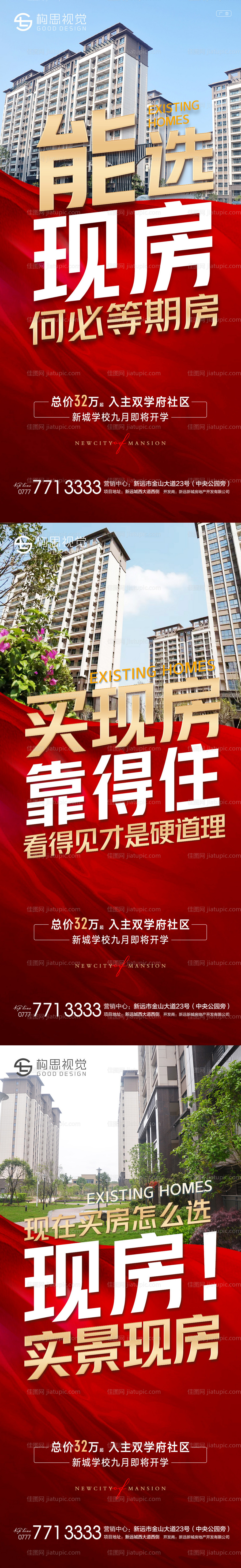 现房价值海报微推-源文件