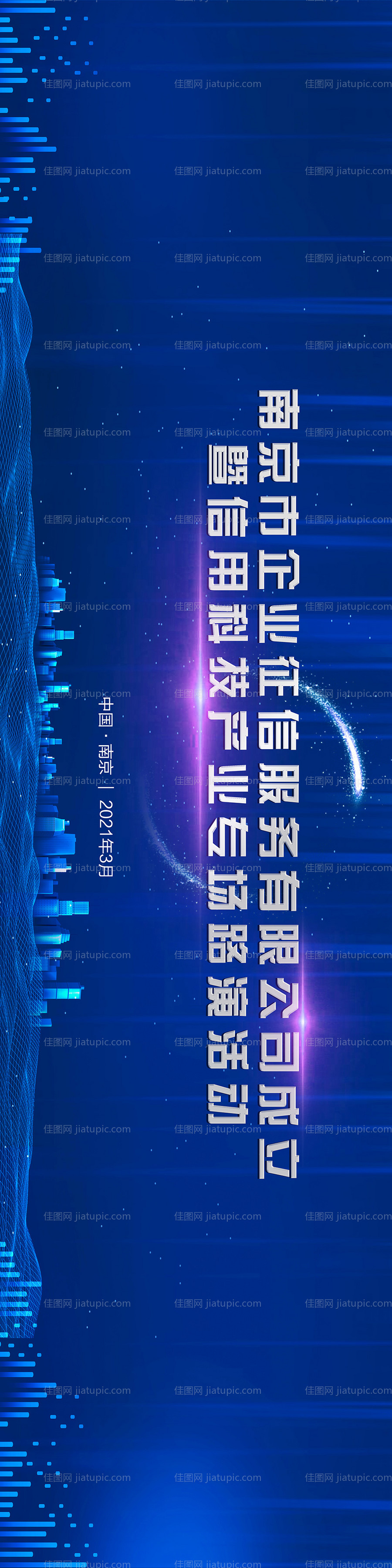 蓝色路演活动主画面-源文件