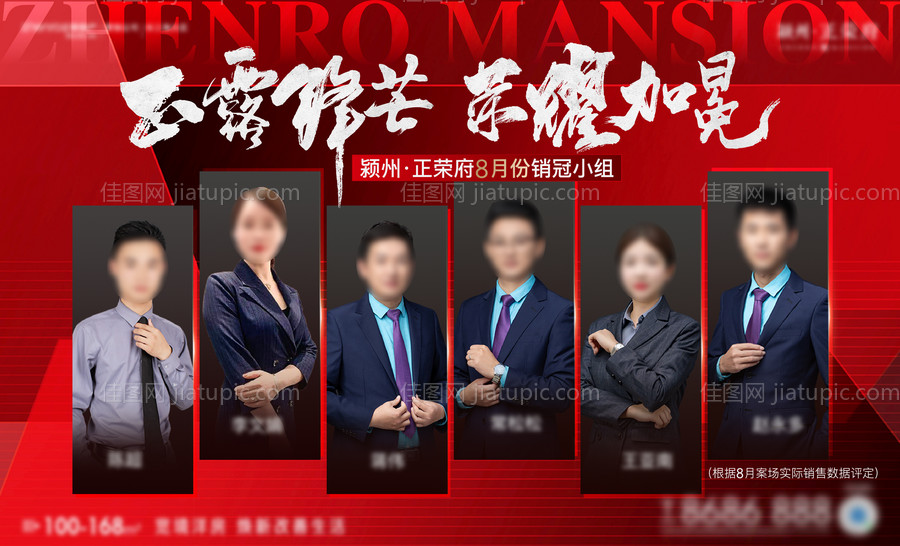 地产红色销冠展板-源文件
