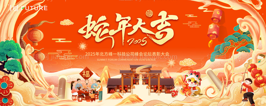 2025蛇年年会活动背景板-源文件