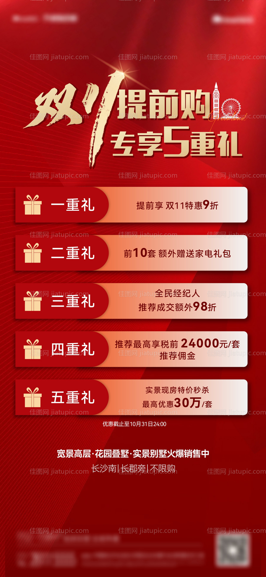 双11 五重礼-源文件