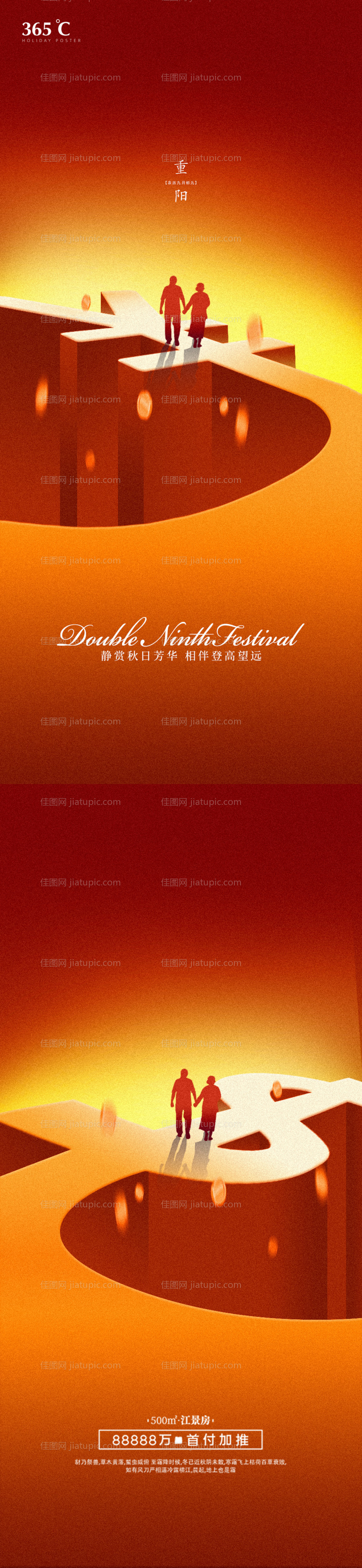 重阳节移动端海报-源文件
