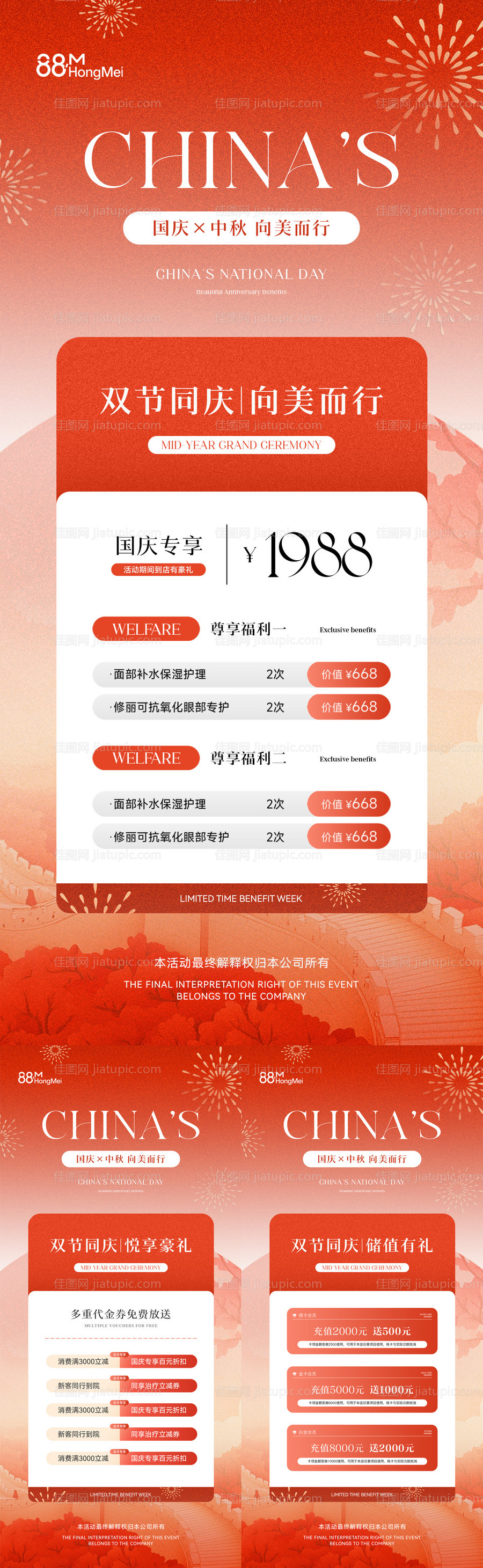 国庆中秋美业活动系列海报-源文件