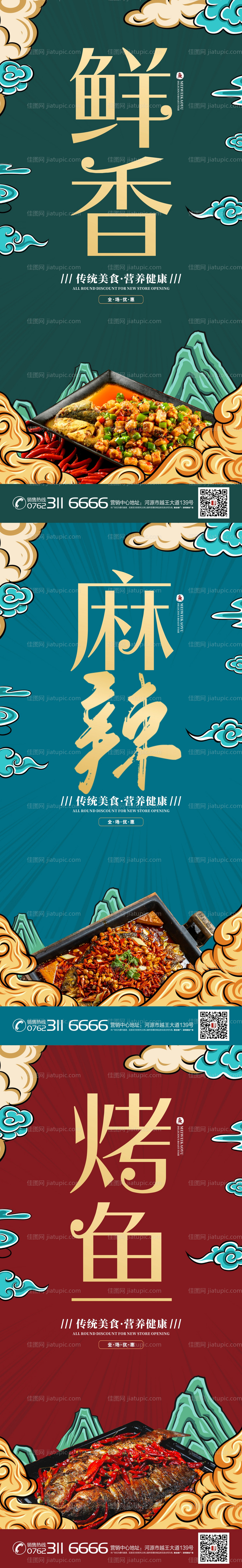 烤鱼国潮系列海报-源文件