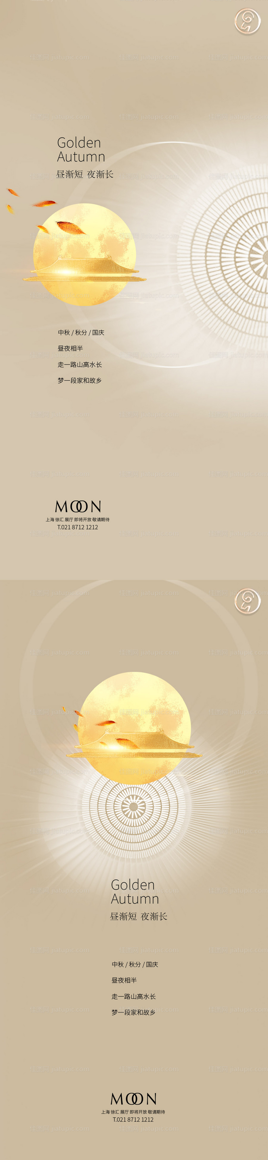 中秋国庆秋分秀稿-源文件