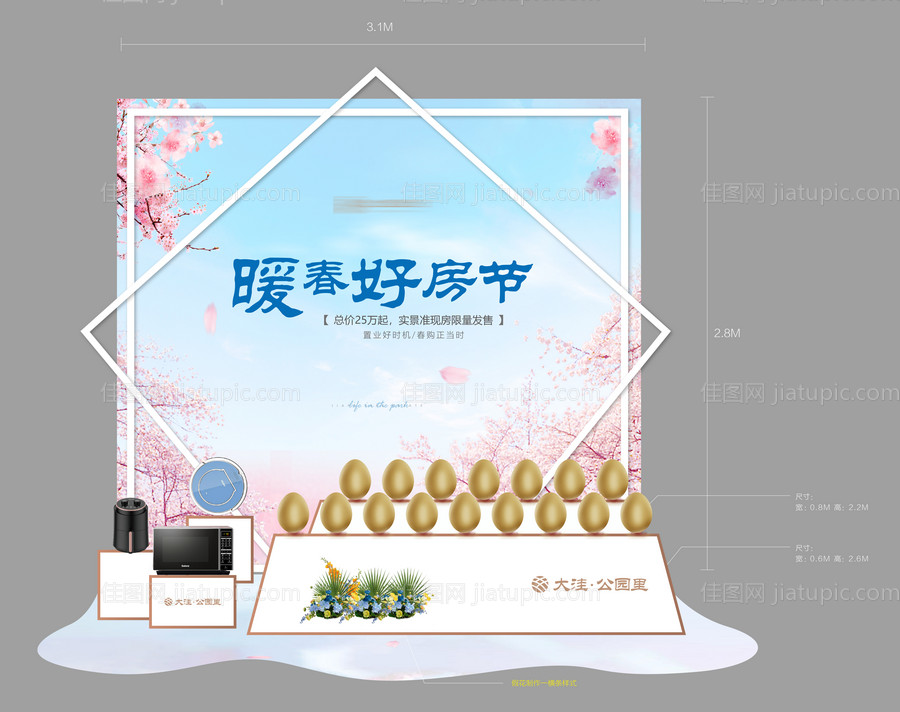 地产暖春砸金蛋美陈-源文件