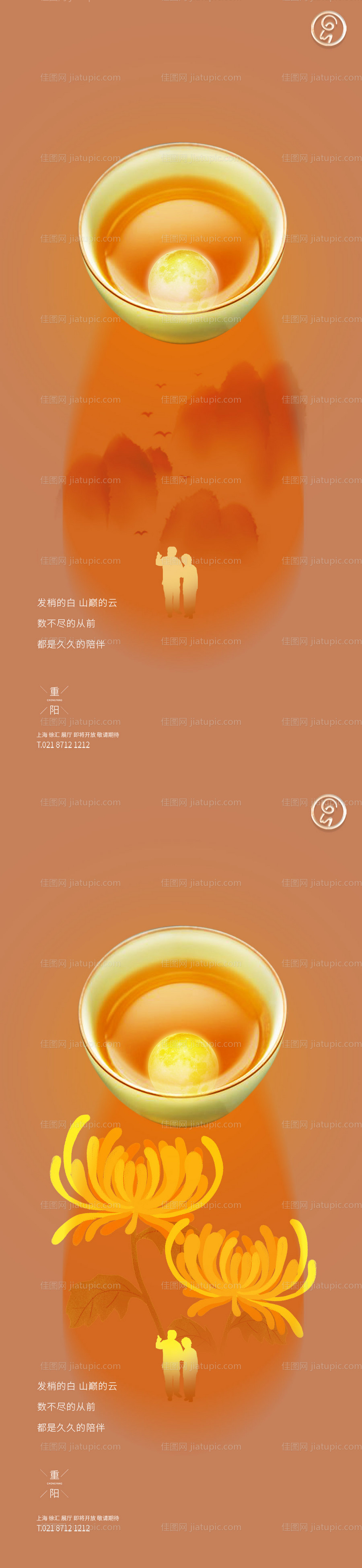 重阳节系列秀稿-源文件